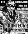 Бить и запугивать - это традиционный метод русских