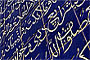 Статус арабского языка в Исламе