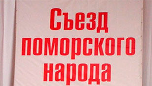 Чекисты винят в поморском сепаратизме Бжезинского и Кавказ-Центр 