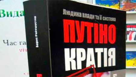 «Демократия а-ля КГБ…»