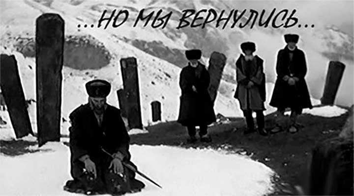 ЗНАЙ СВОЮ ИСТОРИЮ. 2 ноября 1943 года: День депортации карачаевского народа