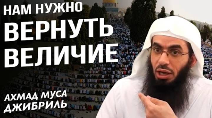 Мусульмане вернут величие и достоинство только с помощью Ислама